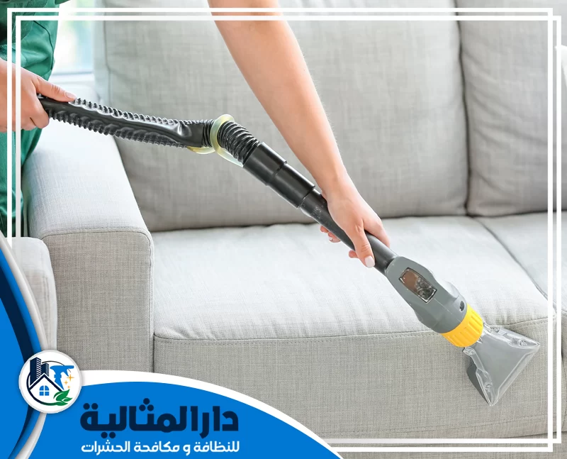 تنظيف كنب بالخبر 0598198483 دار المثالية نحن افضل شركة تنظيف كنب بالخبر نقدم خدمات تنظيف احترافية لضمان راحة منزلك ونظافته.