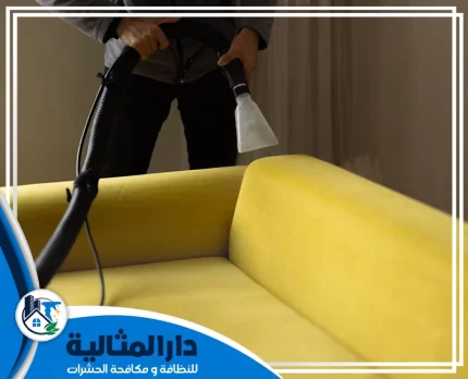 شركة تنظيف مجالس بالخبر