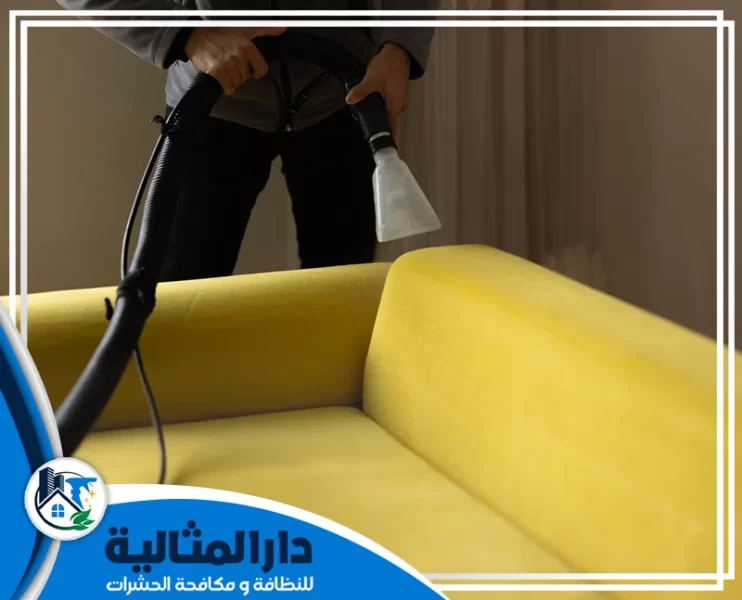 شركة تنظيف مجالس بالخبر