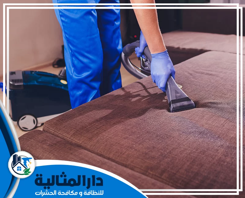 طريقة تنظيف الكنب الفاتح من البقع بالخبر 0598198483 دار المثالية يقوم فني شركتنا بتنظيف الكنب المتسخ جدا بالخبر باستخدام أدوات وتقنيات متقدمة لضمان إزالة البقع العميقة واستعادة مظهره الأصلي بكفاءة عالية.