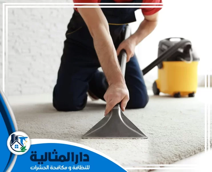 شركة تنظيف سجاد وموكيت بالخبر