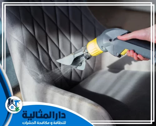 شركة غسيل مجالس بالبخار بالخبر تستخدم أحدث التقنيات لتنظيف وتطهير الكنب بعمق.