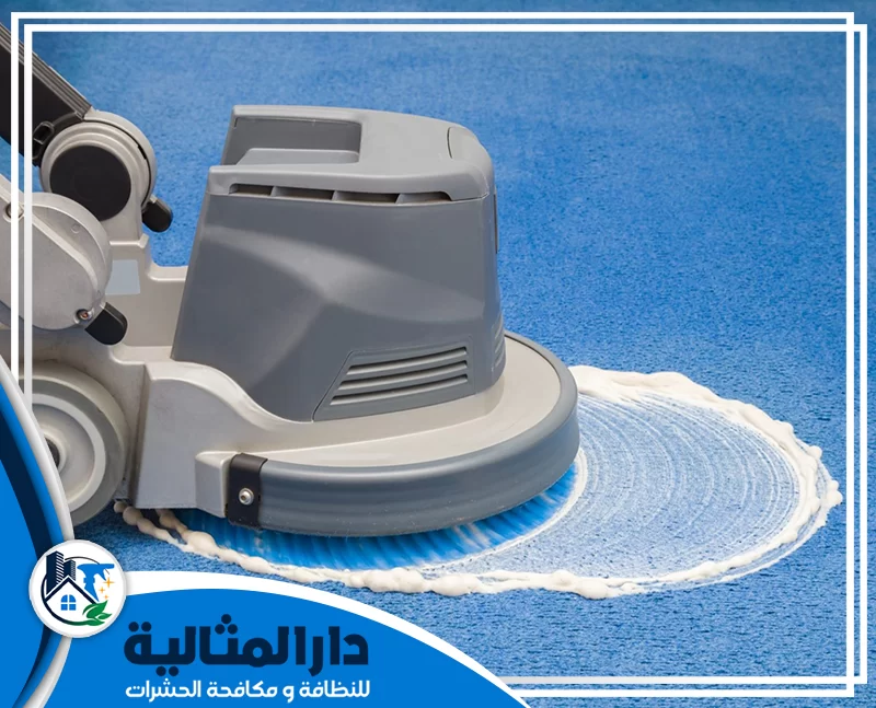 غسيل سجاد بالبيت بالقطيف 0598198483 دار المثالية نستخدم في خدماتنا آلة تنظيف السجاد لضخ محلول تنظيف على الألياف وسحبه مع الأوساخ والبقع بعمق.