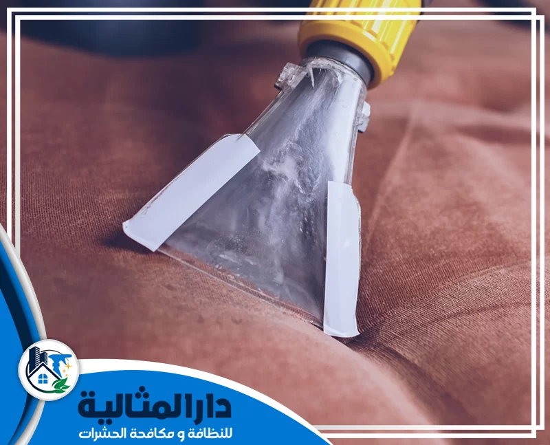 تنظيف كنب وسجاد بالقطيف 0598198483 شركة دار المثالية خدمة تنظيف كنب وسجاد بالقطيف تعيد الأناقة والنظافة لمنزلك عبر إزالة البقع والروائح بطرق فعّالة تحافظ على نعومة الأقمشة.
