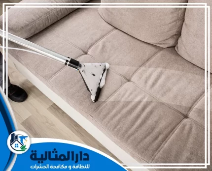 شركة تنظيف مجالس بالقطيف