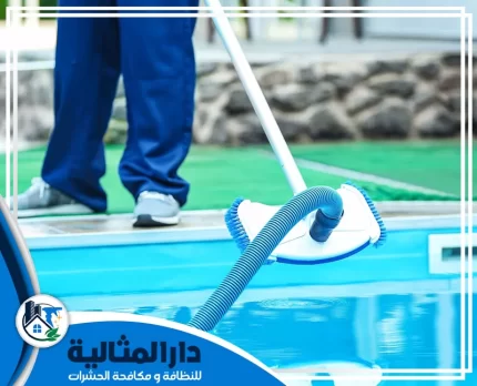 شركة تنظيف مسابح بالقطيف
